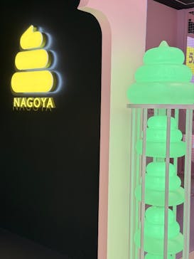うんこミュージアム NAGOYAに投稿された画像（2025/8/16）
