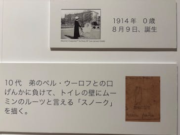 トーベとムーミン展～とっておきのものを探しに～ @森アーツセンターギャラリーに投稿された画像（2025/8/16）