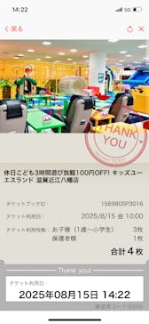 キッズユーエスランド 滋賀近江八幡店に投稿された画像（2025/8/16）