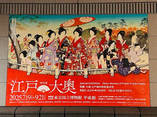 特別展「江戸☆大奥」の口コミ ｜土曜日の夕方でしたが、混雑する