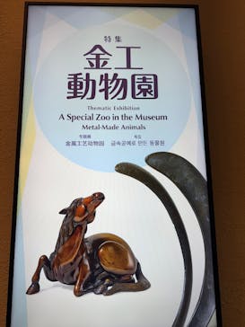 東京国立博物館に投稿された画像（2025/8/17）