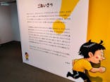 鈴木のりたけ　「大ピンチ展！」に投稿された画像（2025/8/17）