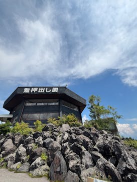 鬼押出し園に投稿された画像（2025/8/17）