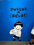 鈴木のりたけ　「大ピンチ展！」に投稿された画像（2025/8/18）