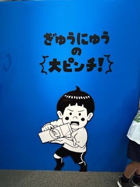 鈴木のりたけ　「大ピンチ展！」に投稿された画像（2025/8/18）