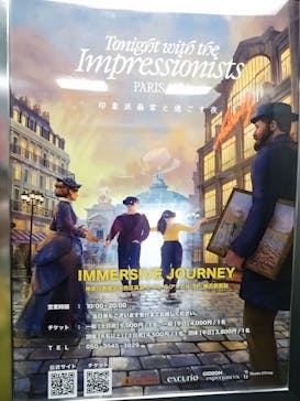 IMMERSIVE JOURNEYに投稿された画像（2025/8/18）