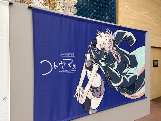 画業10周年記念 コトヤマ展の口コミ ｜コトヤマ先生の「だが