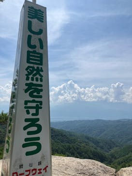 昇仙峡ロープウェイに投稿された画像（2025/8/18）