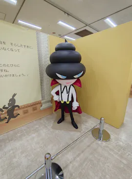 おしりたんてい だいしゅうけつ展（東京会場）に投稿された画像（2025/8/19）