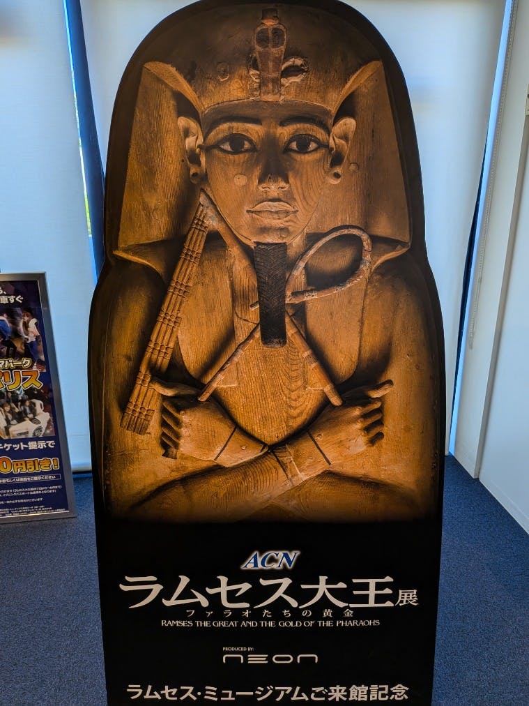 ACN ラムセス大王展 ファラオたちの黄金の口コミ ｜見応えある