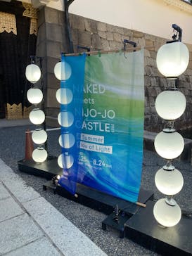 NAKED meets 二条城 2025 観月に投稿された画像（2025/8/19）