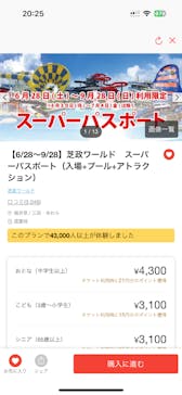 アソビュー！ポイントに投稿された画像（2025/8/19）