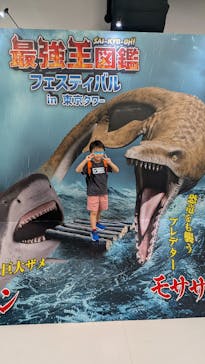 最強王図鑑フェスティバル in 東京タワーに投稿された画像（2025/8/19）