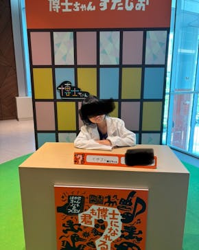 君も博士になれる展 in東京ミッドタウン八重洲に投稿された画像（2025/8/19）