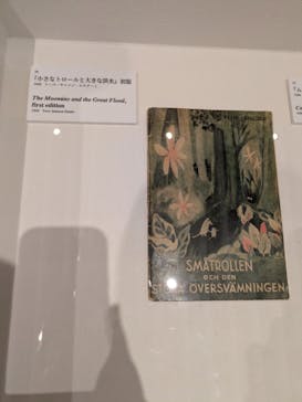 トーベとムーミン展～とっておきのものを探しに～ @森アーツセンターギャラリーに投稿された画像（2025/8/19）