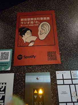 新宿歌舞伎町春画展ー文化でつむぐ「わ」のひととき。に投稿された画像（2025/8/19）