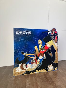 「銀河鉄道999」50周年プロジェクト 松本零士展　創作の旅路に投稿された画像（2025/8/20）