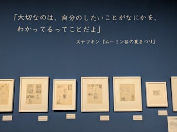 トーベとムーミン展～とっておきのものを探しに～ @森アーツセンターギャラリーに投稿された画像（2025/8/20）