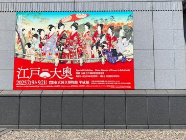 特別展「江戸☆大奥」に投稿された画像（2025/8/20）