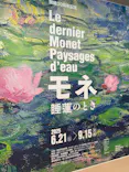 モネ 睡蓮のとき（豊田会場）に投稿された画像（2025/8/20）