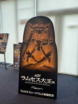 ACN ラムセス大王展 ファラオたちの黄金に投稿された画像（2025/8/20）
