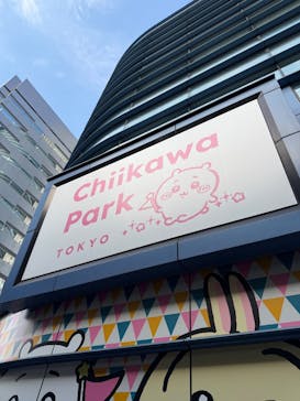 ちいかわパークに投稿された画像（2025/8/21）