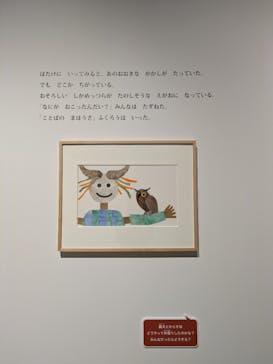 レオ・レオーニの絵本づくり展に投稿された画像（2025/8/21）