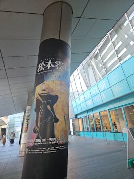 「銀河鉄道999」50周年プロジェクト 松本零士展　創作の旅路に投稿された画像（2025/8/21）