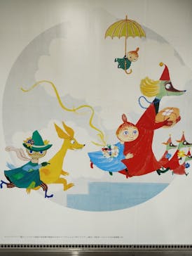 トーベとムーミン展～とっておきのものを探しに～ @森アーツセンターギャラリーに投稿された画像（2025/8/21）