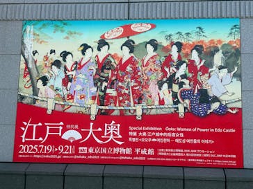 特別展「江戸☆大奥」に投稿された画像（2025/8/21）