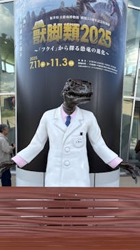 福井県立恐竜博物館に投稿された画像（2025/8/21）