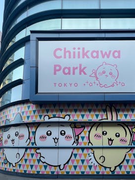 ちいかわパークに投稿された画像（2025/8/22）