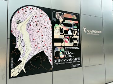 大正イマジュリィの世界（SOMPO美術館）に投稿された画像（2025/8/22）