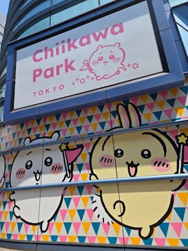 ちいかわパークに投稿された画像（2025/8/22）