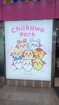 ちいかわパークに投稿された画像（2025/8/23）