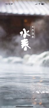 東香里湯元 水春に投稿された画像（2025/8/23）