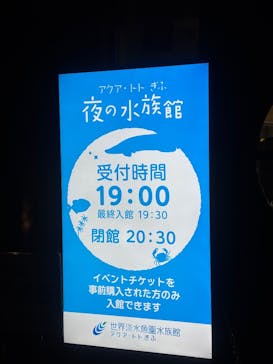 世界淡水魚園水族館　アクア・トトぎふに投稿された画像（2025/8/23）