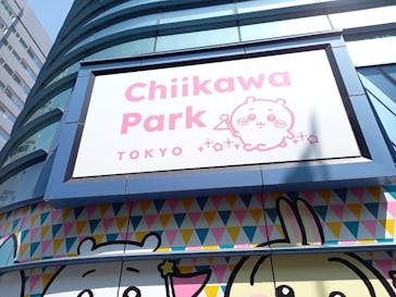 ちいかわパークに投稿された画像（2025/8/23）