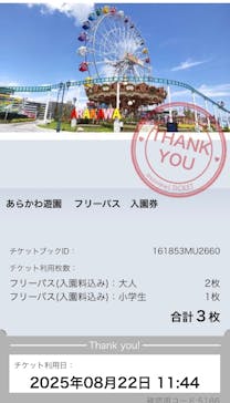 あらかわ遊園に投稿された画像（2025/8/23）