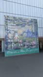 モネ 睡蓮のとき（豊田会場）に投稿された画像（2025/8/24）