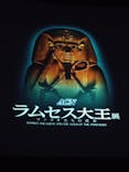 ACN ラムセス大王展 ファラオたちの黄金に投稿された画像（2025/8/24）