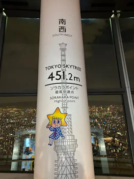 東京スカイツリーに投稿された画像（2025/8/24）