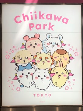 ちいかわパークに投稿された画像（2025/8/24）