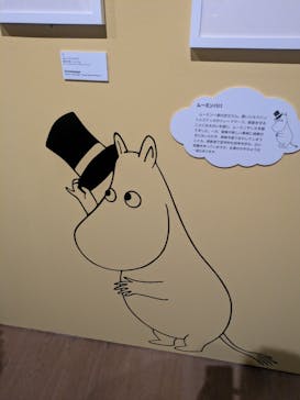 トーベとムーミン展～とっておきのものを探しに～ @森アーツセンターギャラリーに投稿された画像（2025/8/24）