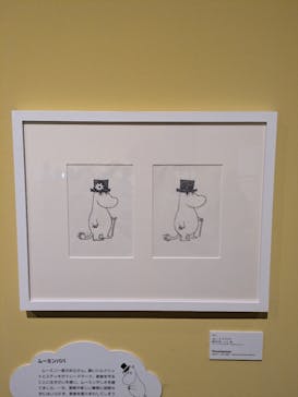 トーベとムーミン展～とっておきのものを探しに～ @森アーツセンターギャラリーに投稿された画像（2025/8/24）