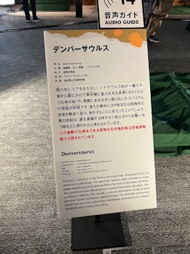 巨大恐竜展2025に投稿された画像（2025/8/24）