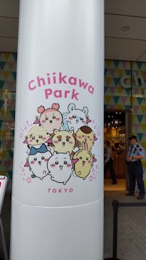 ちいかわパークに投稿された画像（2025/8/24）