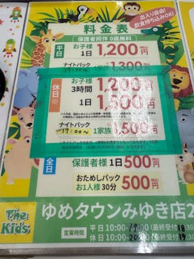 ザキッズゆめタウンみゆき店に投稿された画像（2025/8/25）