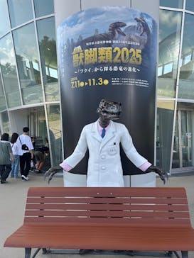 福井県立恐竜博物館に投稿された画像（2025/8/25）