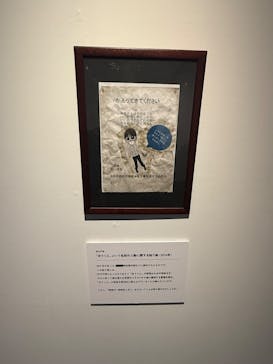 行方不明展　大阪に投稿された画像（2025/8/26）